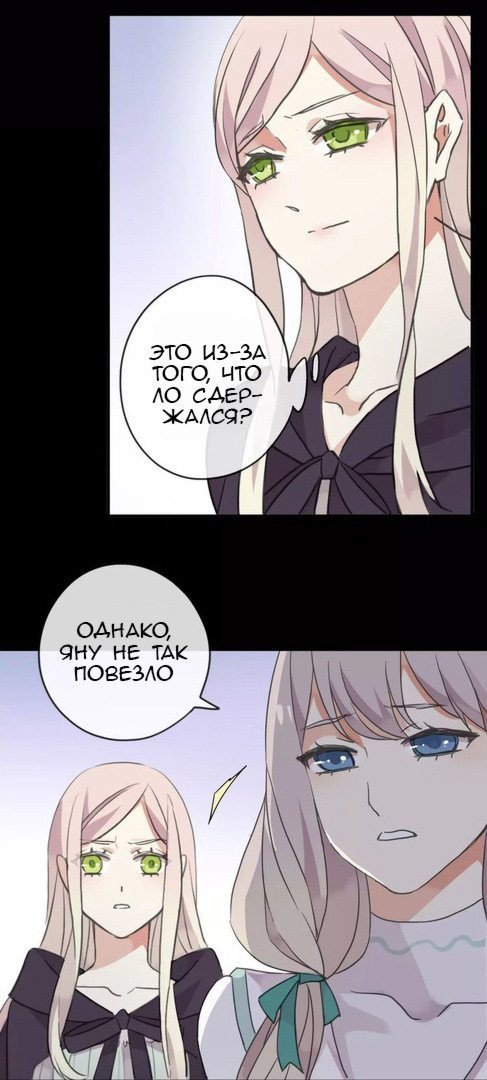 Манга Сладкие следы укусов - Глава 19 Страница 24