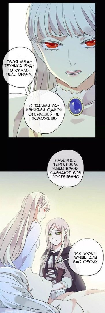 Манга Сладкие следы укусов - Глава 19 Страница 39