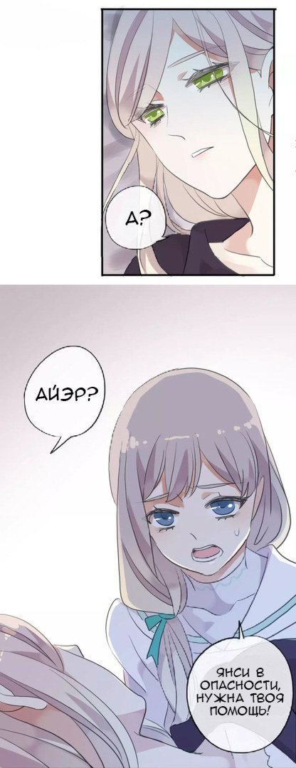 Манга Сладкие следы укусов - Глава 19 Страница 51