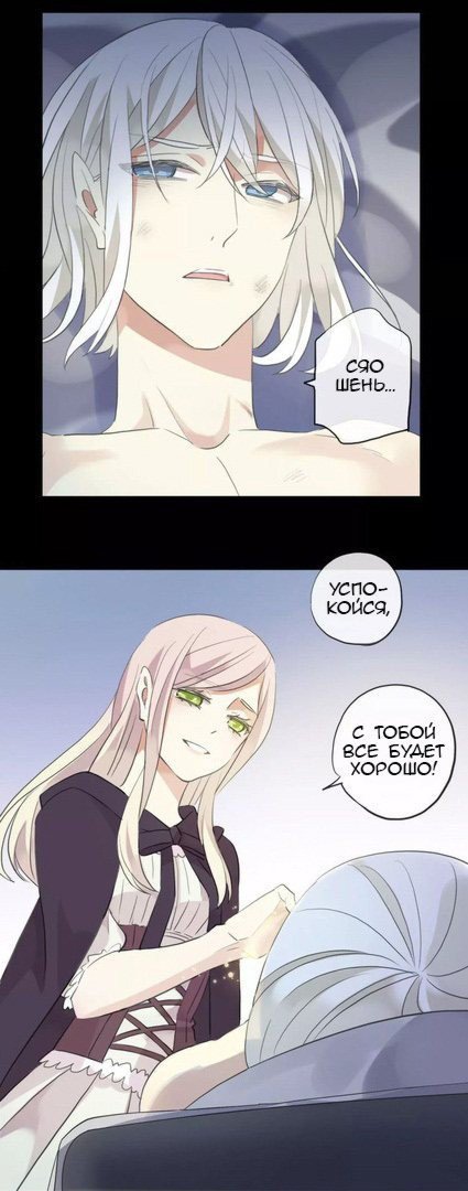 Манга Сладкие следы укусов - Глава 19 Страница 35