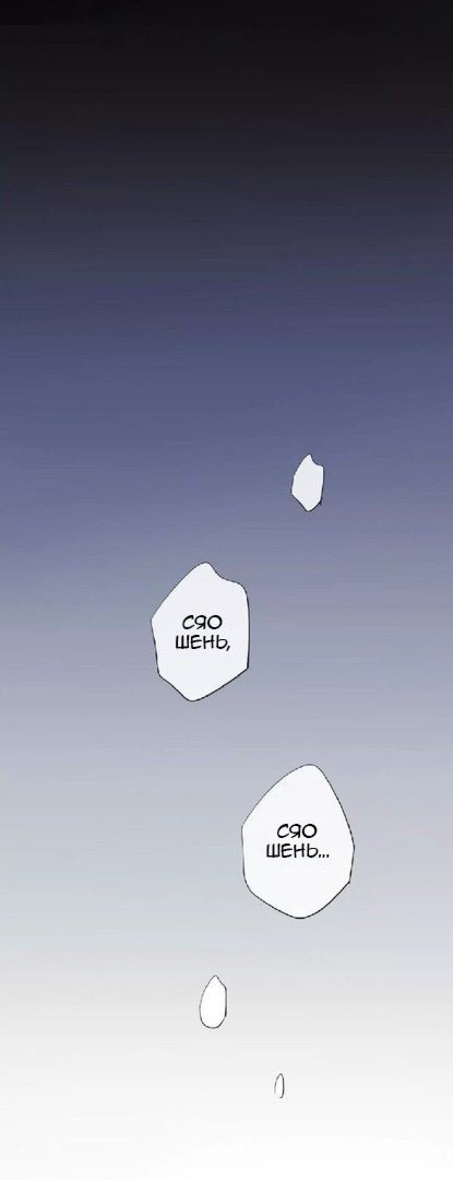 Манга Сладкие следы укусов - Глава 19 Страница 50