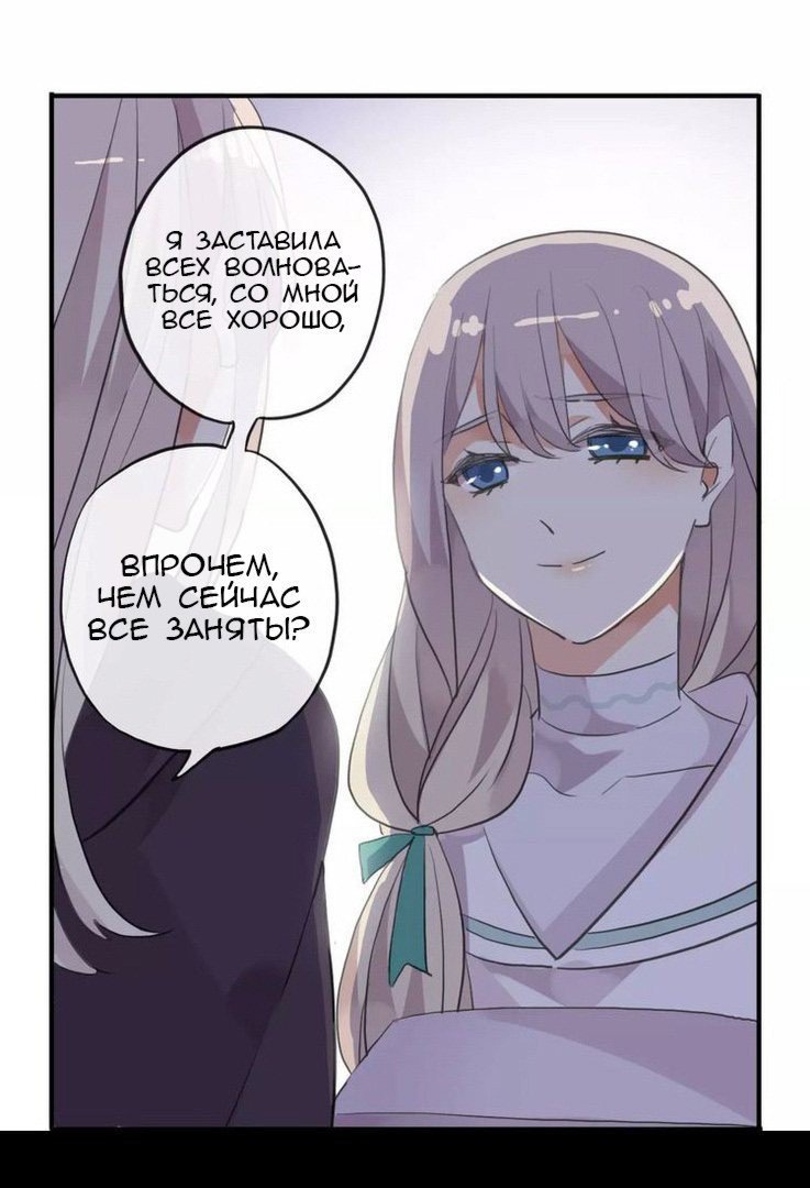 Манга Сладкие следы укусов - Глава 19 Страница 22