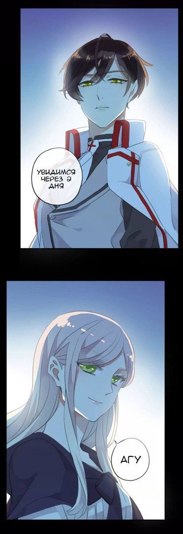 Манга Сладкие следы укусов - Глава 19 Страница 11