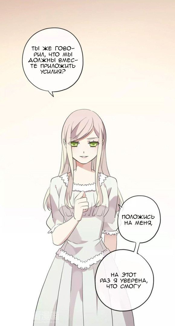 Манга Сладкие следы укусов - Глава 19 Страница 1