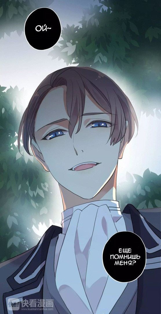 Манга Сладкие следы укусов - Глава 20 Страница 41