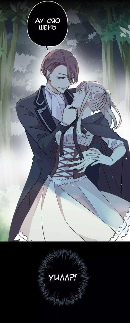 Манга Сладкие следы укусов - Глава 20 Страница 42