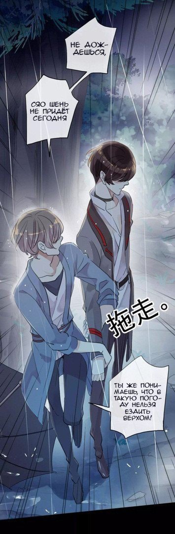 Манга Сладкие следы укусов - Глава 20 Страница 22