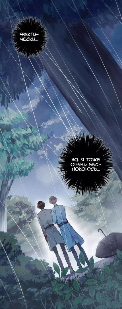 Манга Сладкие следы укусов - Глава 20 Страница 26