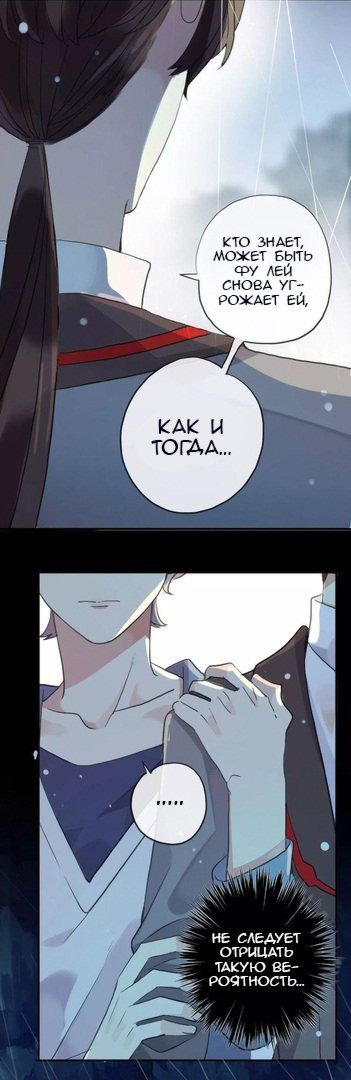 Манга Сладкие следы укусов - Глава 20 Страница 25