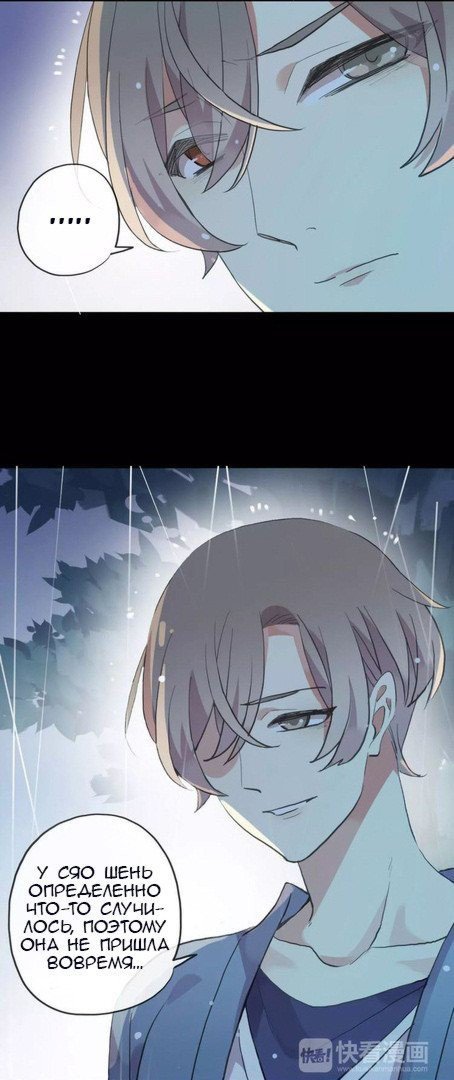 Манга Сладкие следы укусов - Глава 20 Страница 24