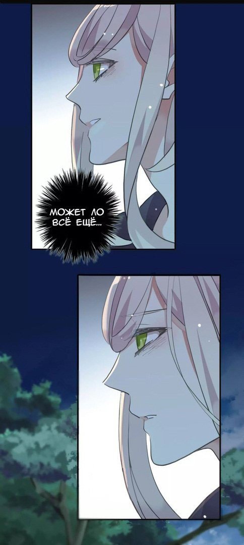 Манга Сладкие следы укусов - Глава 20 Страница 33