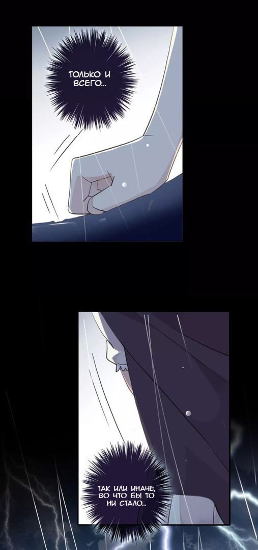 Манга Сладкие следы укусов - Глава 20 Страница 12