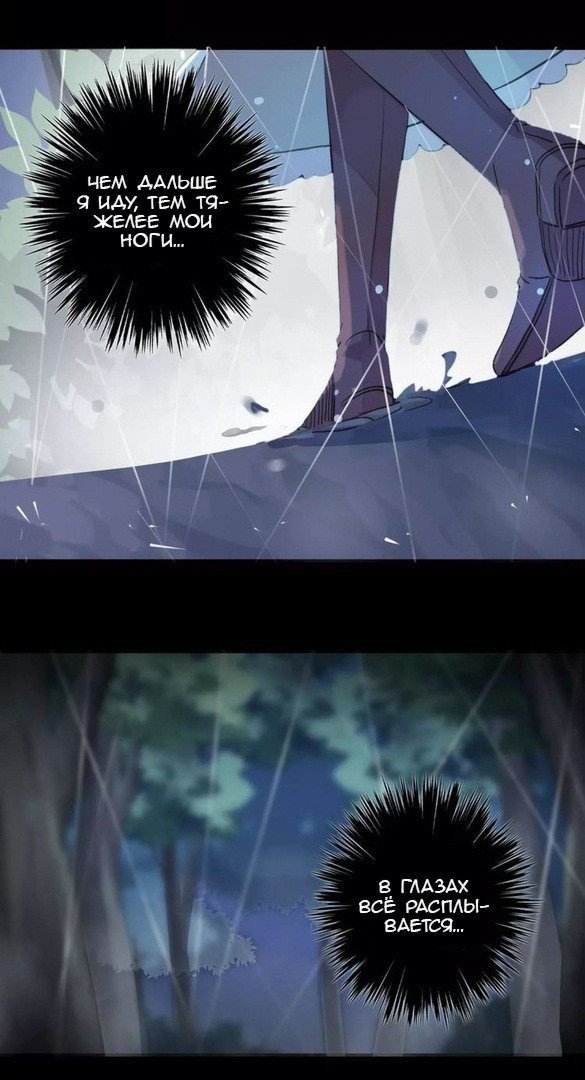 Манга Сладкие следы укусов - Глава 20 Страница 29