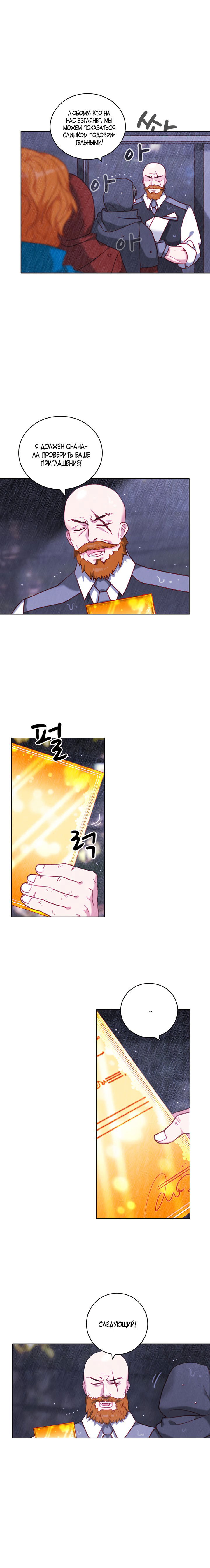 Манга Как прожить жизнь, будучи старшей сестрой тирана - Глава 103 Страница 2