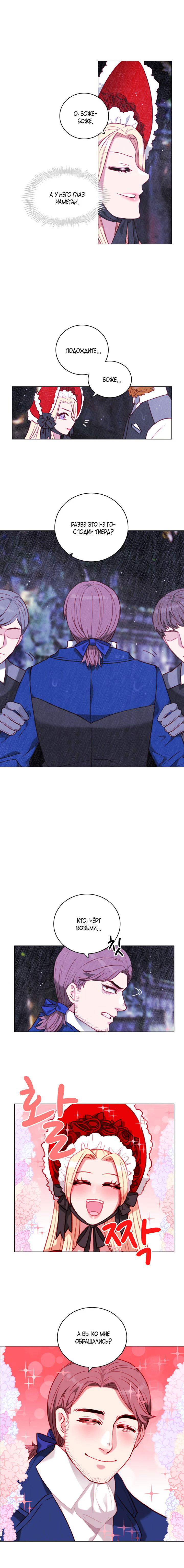 Манга Как прожить жизнь, будучи старшей сестрой тирана - Глава 103 Страница 4