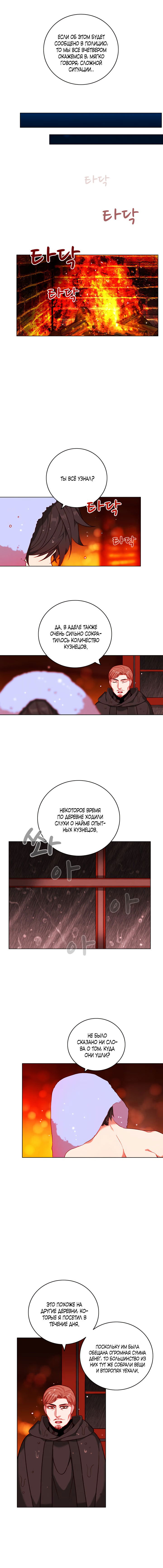 Манга Как прожить жизнь, будучи старшей сестрой тирана - Глава 102 Страница 4