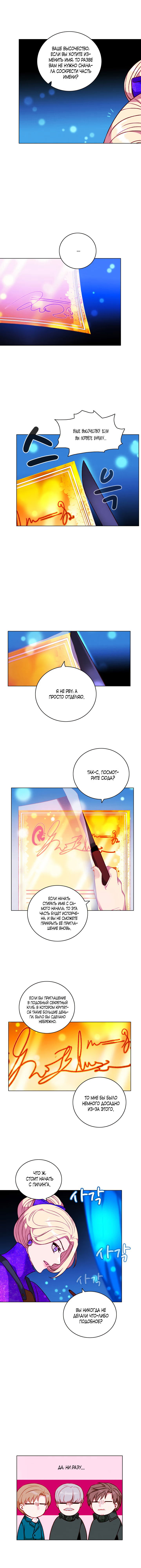 Манга Как прожить жизнь, будучи старшей сестрой тирана - Глава 102 Страница 2