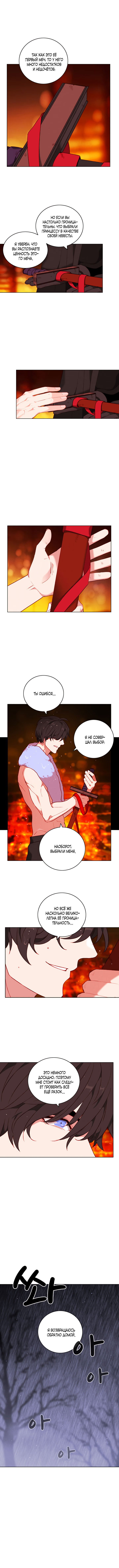 Манга Как прожить жизнь, будучи старшей сестрой тирана - Глава 102 Страница 6