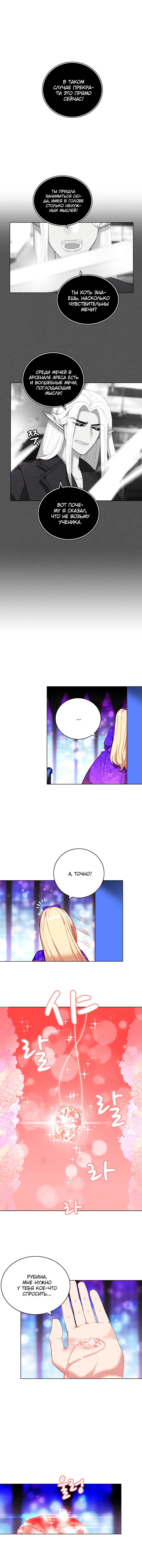 Манга Как прожить жизнь, будучи старшей сестрой тирана - Глава 101 Страница 2