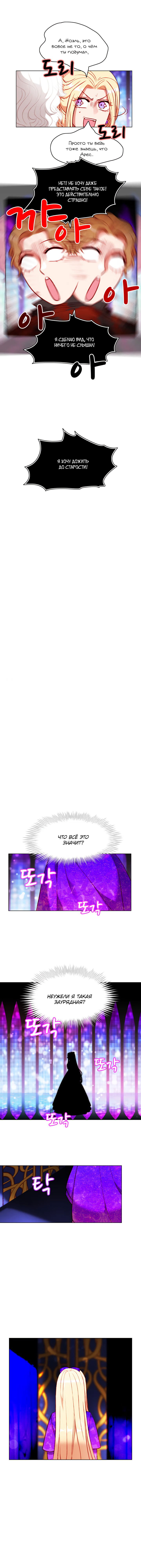 Манга Как прожить жизнь, будучи старшей сестрой тирана - Глава 101 Страница 4