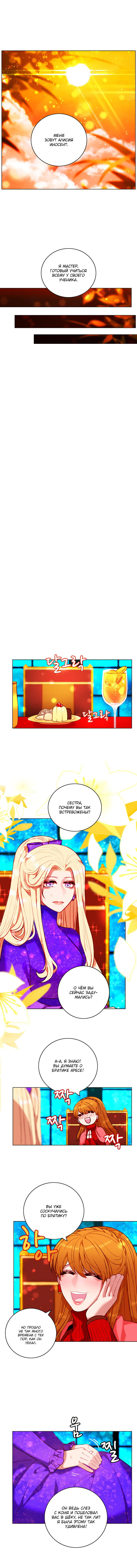 Манга Как прожить жизнь, будучи старшей сестрой тирана - Глава 100 Страница 4