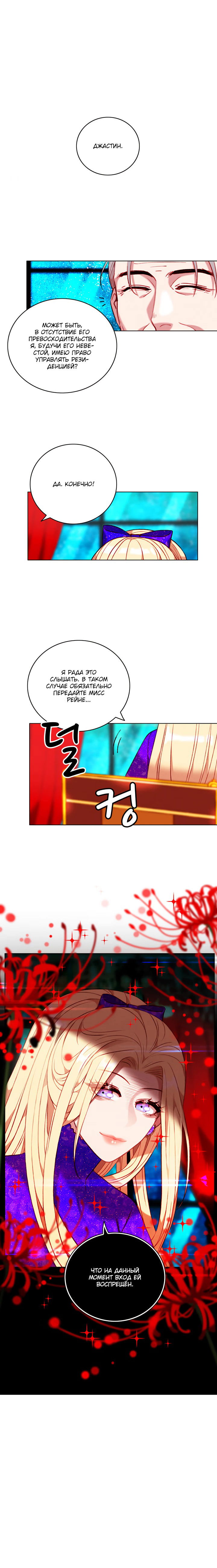 Манга Как прожить жизнь, будучи старшей сестрой тирана - Глава 100 Страница 6