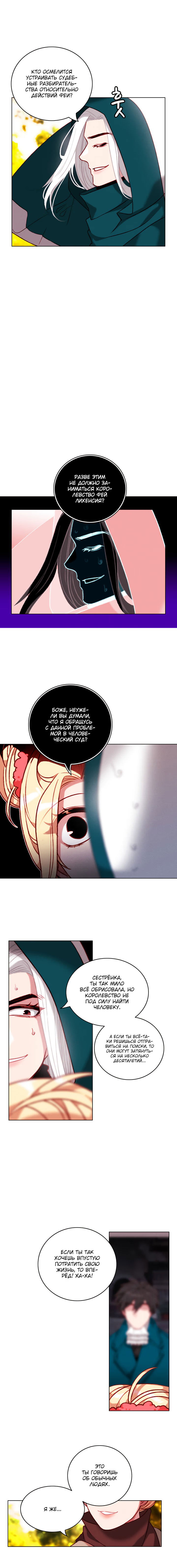 Манга Как прожить жизнь, будучи старшей сестрой тирана - Глава 100 Страница 2
