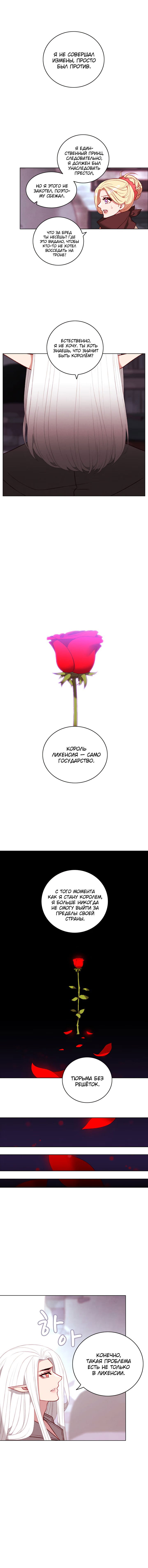 Манга Как прожить жизнь, будучи старшей сестрой тирана - Глава 99 Страница 2