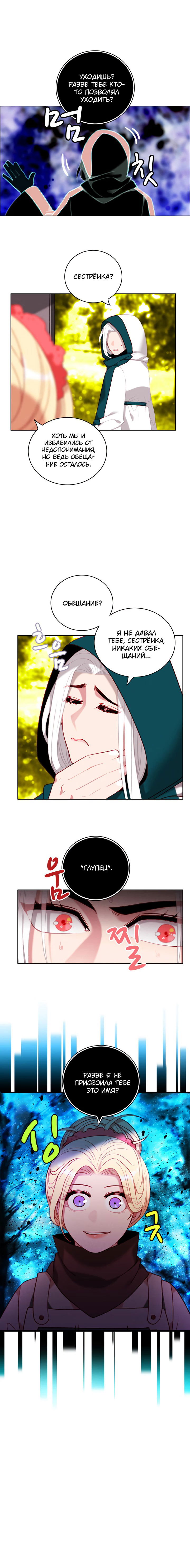 Манга Как прожить жизнь, будучи старшей сестрой тирана - Глава 99 Страница 6