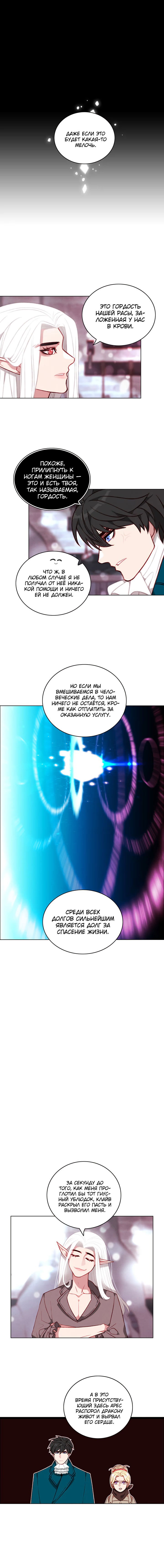 Манга Как прожить жизнь, будучи старшей сестрой тирана - Глава 99 Страница 4