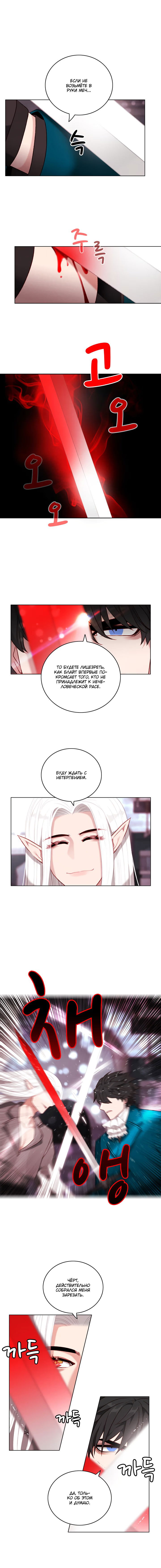 Манга Как прожить жизнь, будучи старшей сестрой тирана - Глава 98 Страница 4