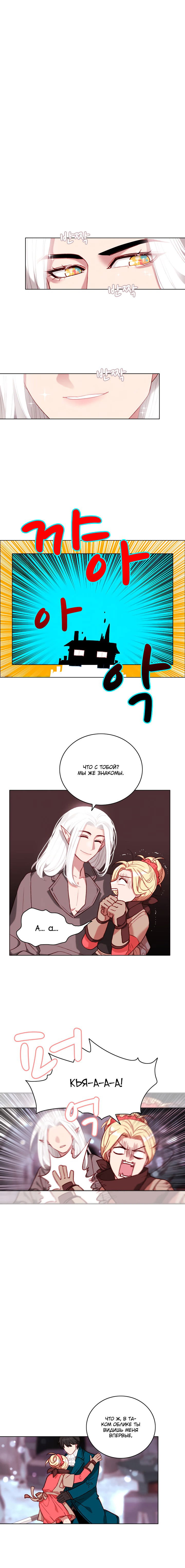 Манга Как прожить жизнь, будучи старшей сестрой тирана - Глава 98 Страница 2