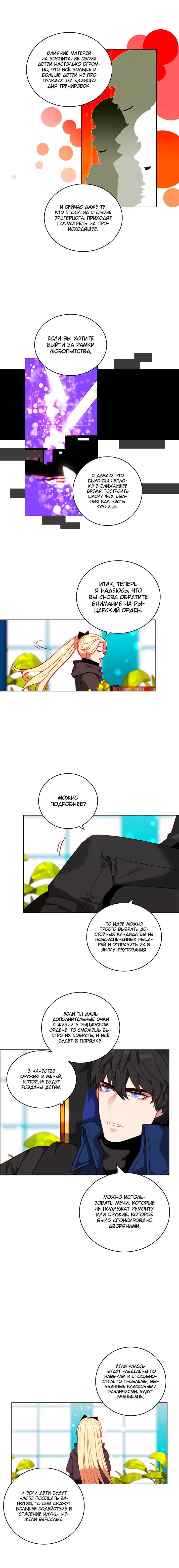 Манга Как прожить жизнь, будучи старшей сестрой тирана - Глава 97 Страница 2