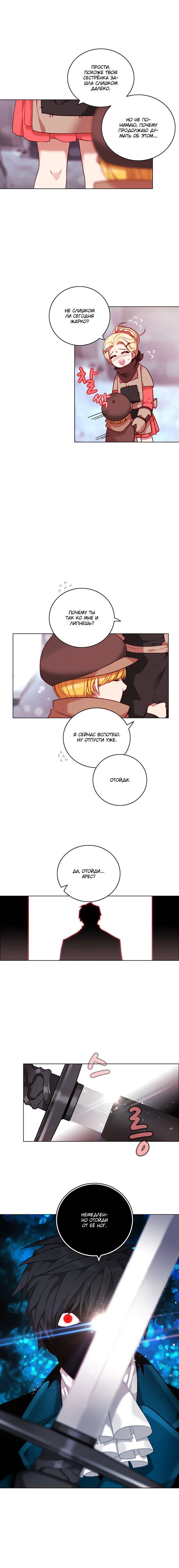 Манга Как прожить жизнь, будучи старшей сестрой тирана - Глава 97 Страница 6