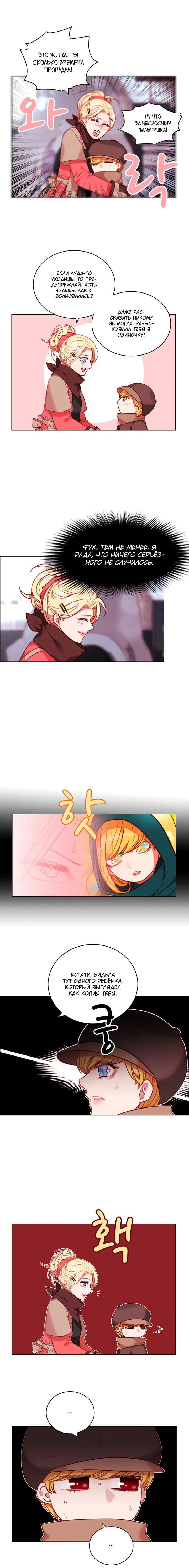 Манга Как прожить жизнь, будучи старшей сестрой тирана - Глава 97 Страница 4