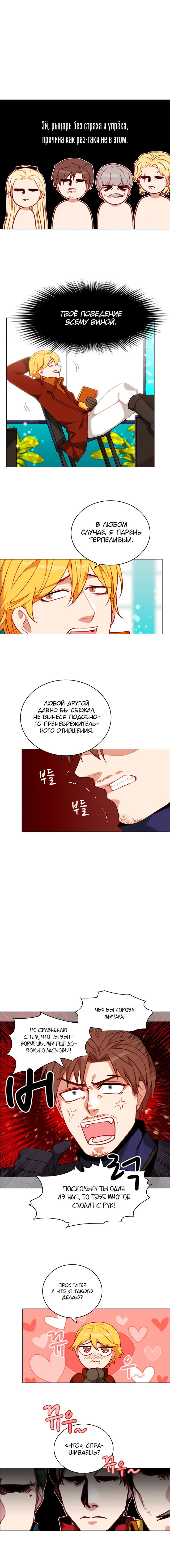 Манга Как прожить жизнь, будучи старшей сестрой тирана - Глава 96 Страница 4