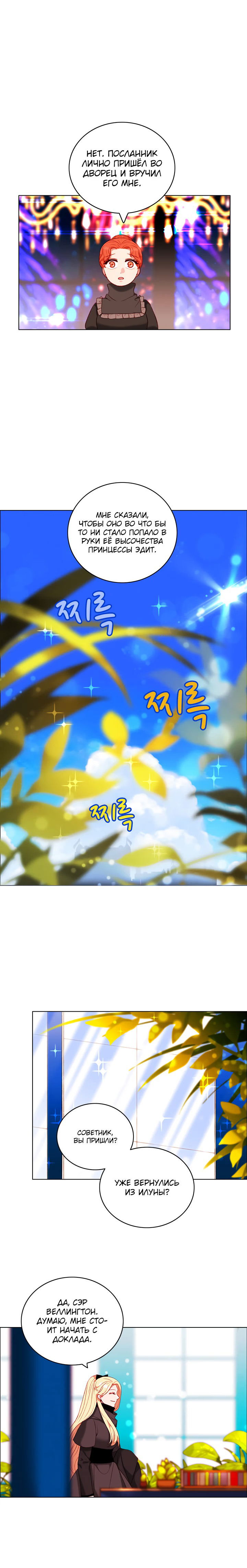 Манга Как прожить жизнь, будучи старшей сестрой тирана - Глава 96 Страница 2