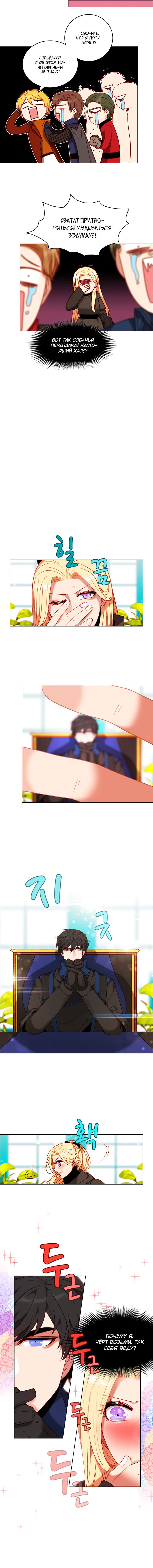 Манга Как прожить жизнь, будучи старшей сестрой тирана - Глава 96 Страница 6