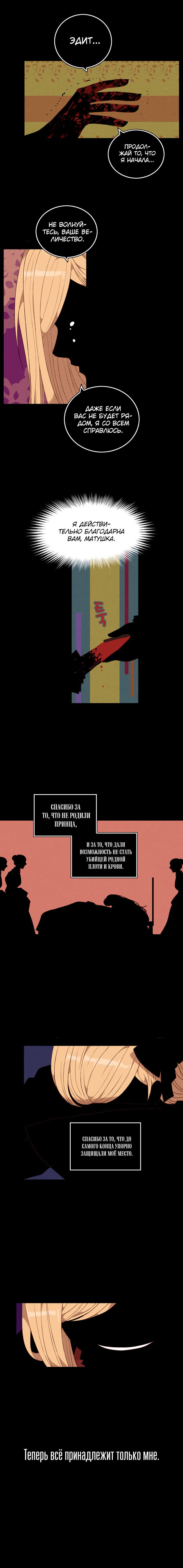 Манга Как прожить жизнь, будучи старшей сестрой тирана - Глава 95 Страница 6