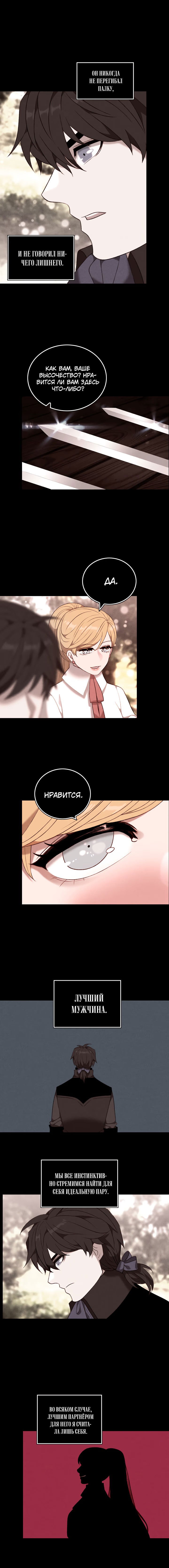 Манга Как прожить жизнь, будучи старшей сестрой тирана - Глава 95 Страница 4