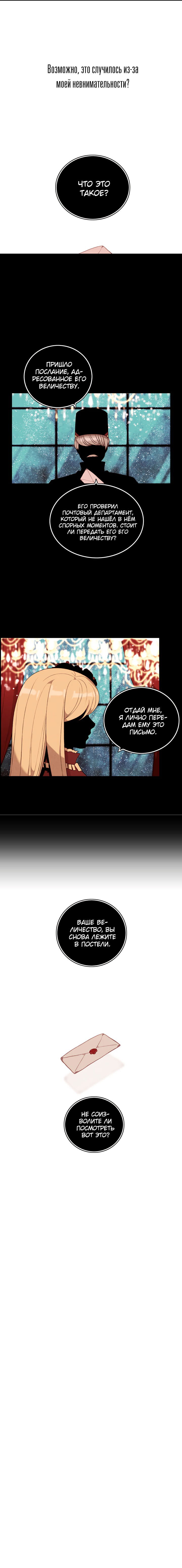 Манга Как прожить жизнь, будучи старшей сестрой тирана - Глава 95 Страница 7