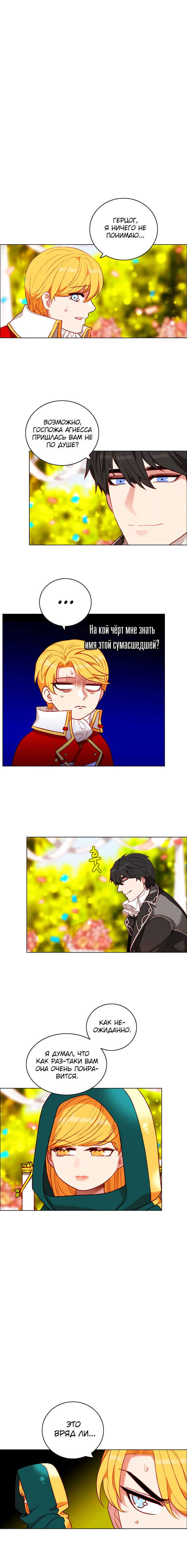 Манга Как прожить жизнь, будучи старшей сестрой тирана - Глава 94 Страница 2