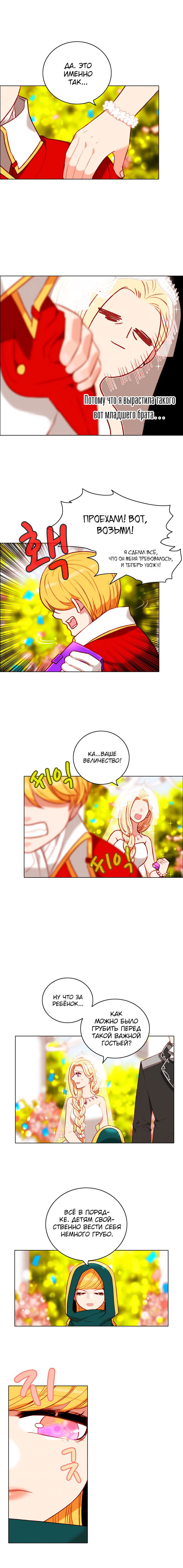 Манга Как прожить жизнь, будучи старшей сестрой тирана - Глава 94 Страница 4