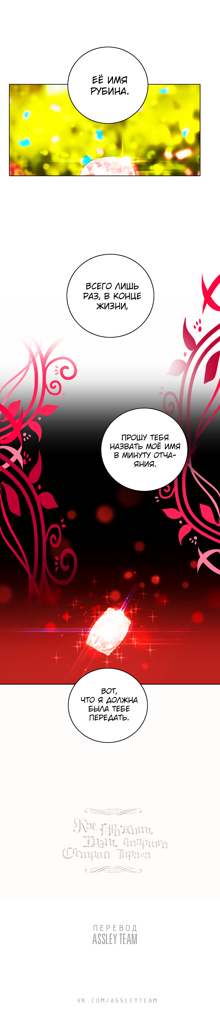 Манга Как прожить жизнь, будучи старшей сестрой тирана - Глава 94 Страница 6