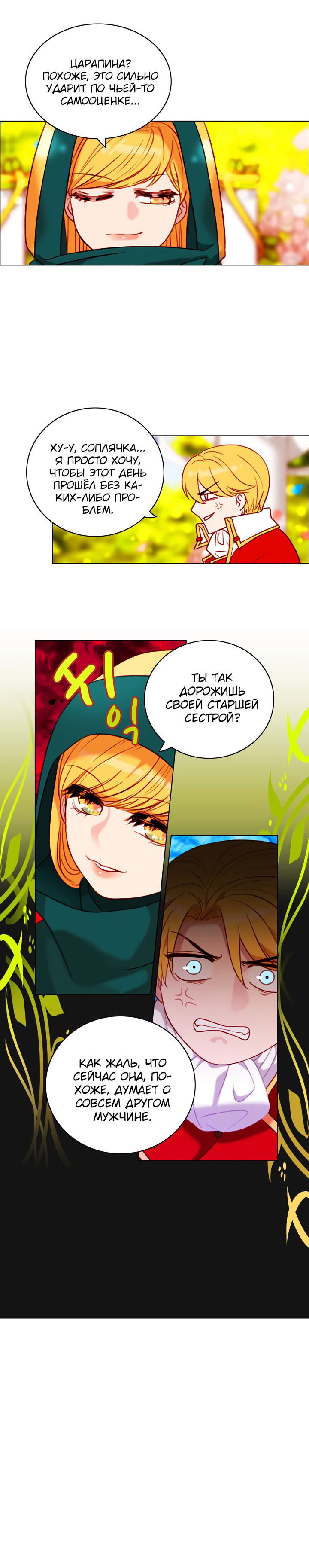 Манга Как прожить жизнь, будучи старшей сестрой тирана - Глава 93 Страница 6