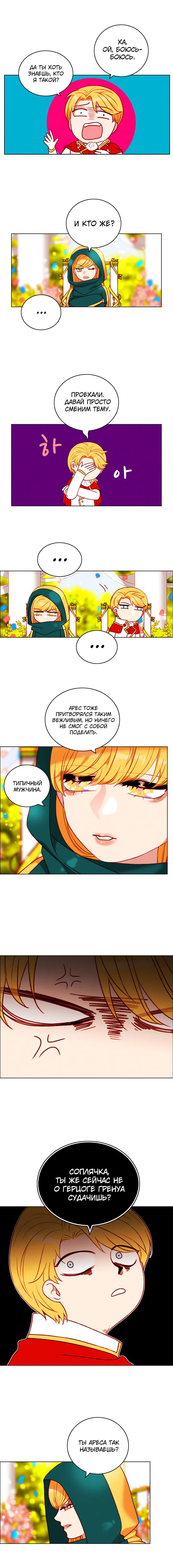 Манга Как прожить жизнь, будучи старшей сестрой тирана - Глава 93 Страница 4