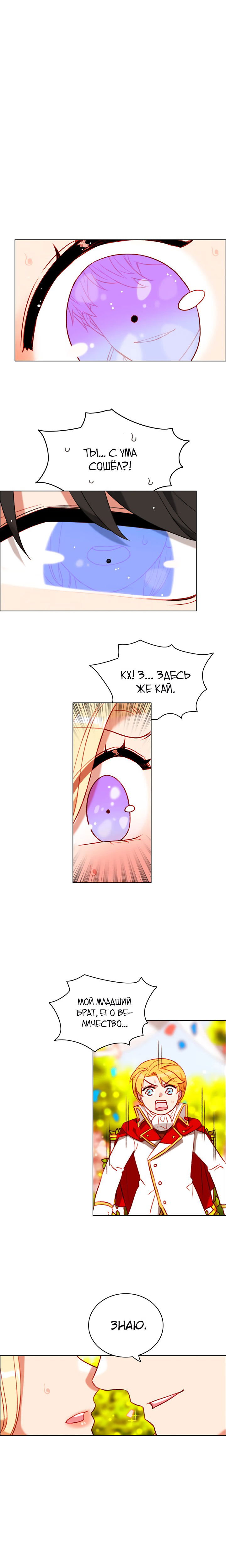 Манга Как прожить жизнь, будучи старшей сестрой тирана - Глава 93 Страница 2