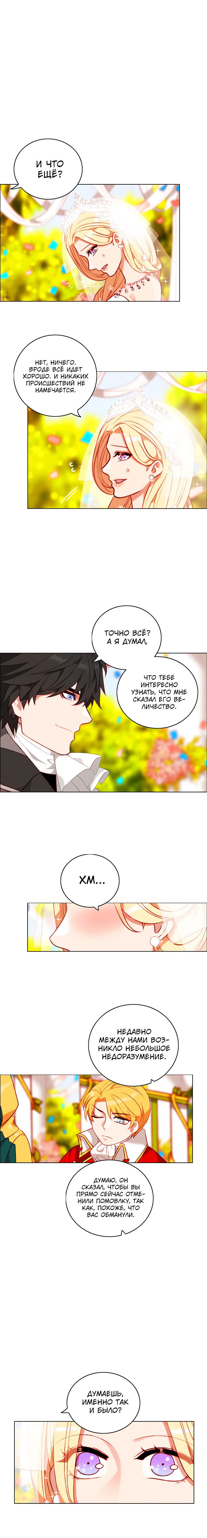 Манга Как прожить жизнь, будучи старшей сестрой тирана - Глава 92 Страница 2