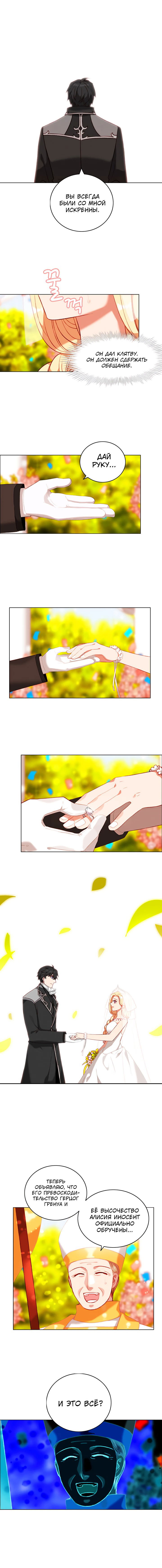 Манга Как прожить жизнь, будучи старшей сестрой тирана - Глава 92 Страница 4