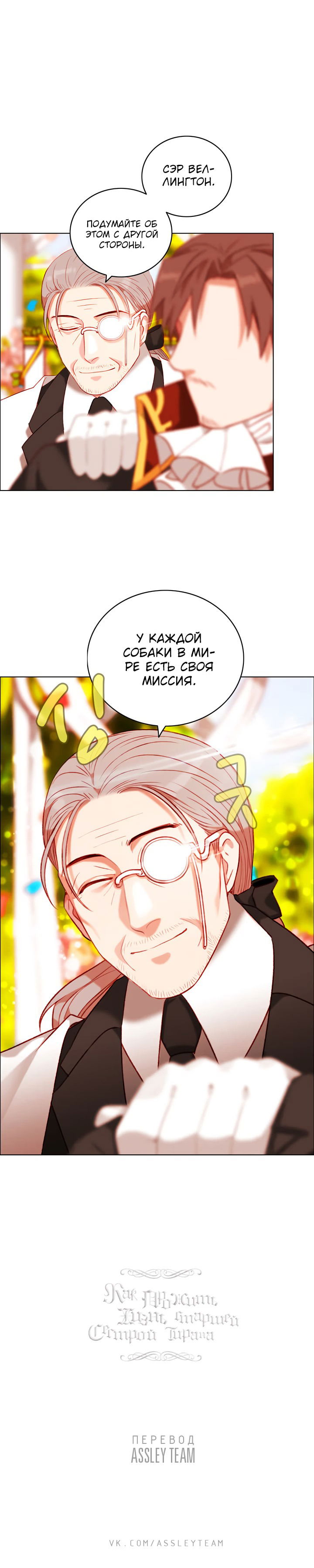 Манга Как прожить жизнь, будучи старшей сестрой тирана - Глава 92 Страница 6